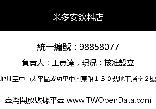 米多安飲料店