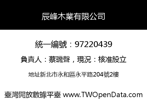辰峰木業有限公司