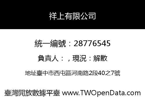 祥上有限公司