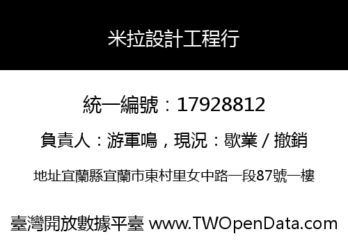 米拉設計工程行