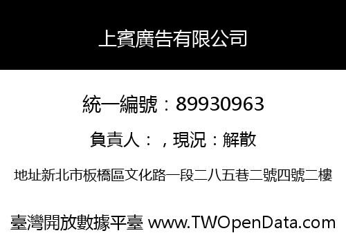 上賓廣告有限公司