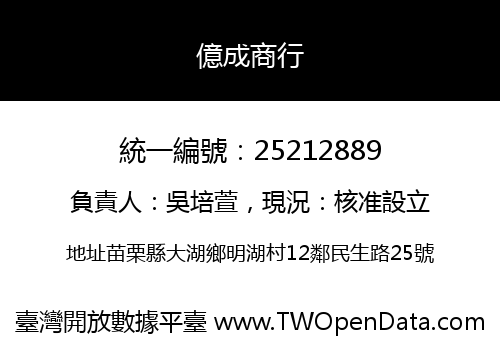 億成商行