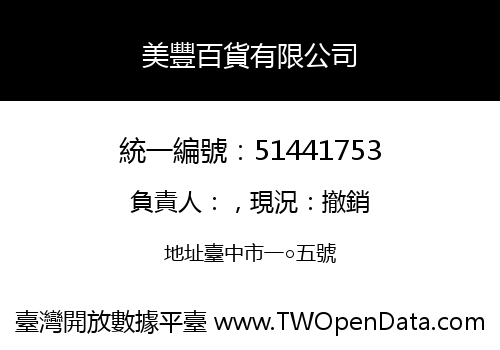 美豐百貨有限公司