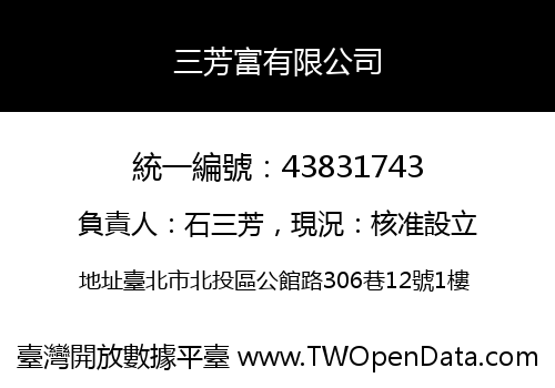 三芳富有限公司