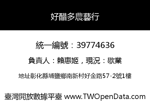 好醋多農藝行