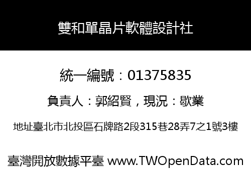 雙和單晶片軟體設計社