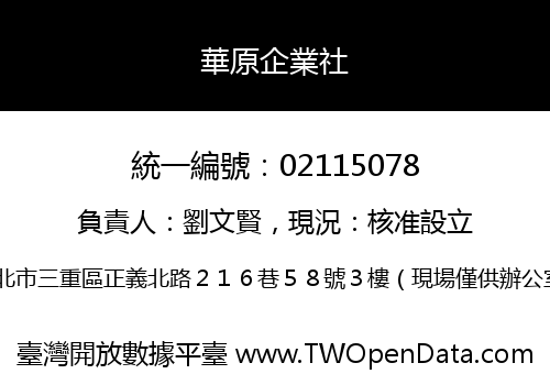 華原企業社