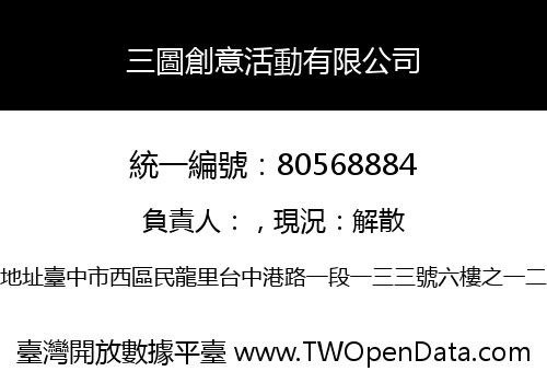 三圖創意活動有限公司