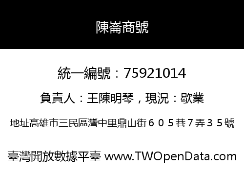 陳崙商號