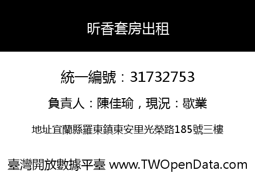 昕香套房出租