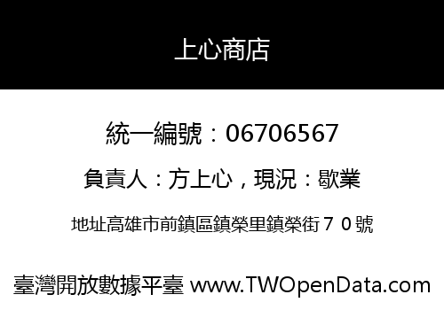 上心商店