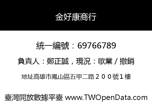 金好康商行