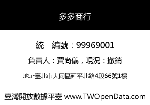 多多商行