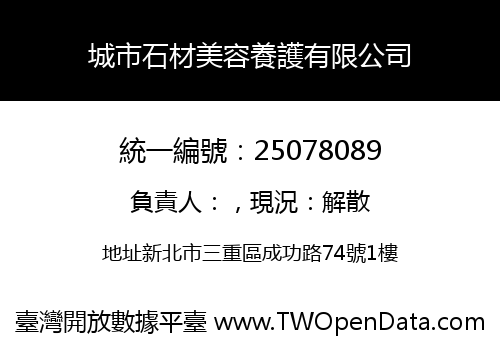 城市石材美容養護有限公司
