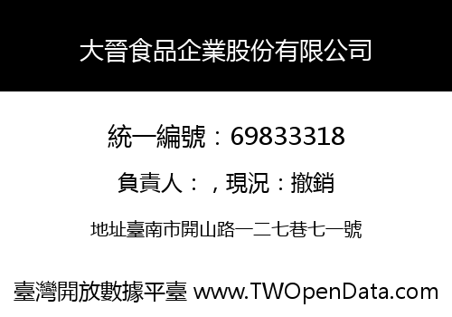 大晉食品企業股份有限公司