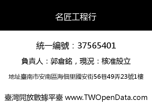 名匠工程行
