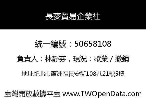 長麥貿易企業社