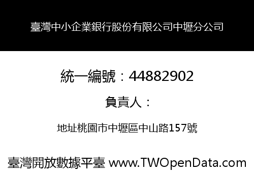 臺灣中小企業銀行股份有限公司中壢分公司