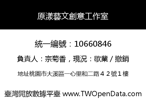 原漾藝文創意工作室