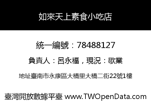 如來天上素食小吃店