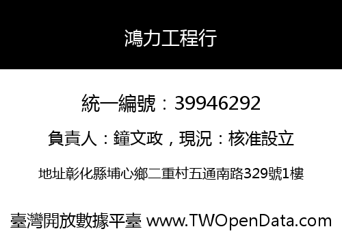 鴻力工程行