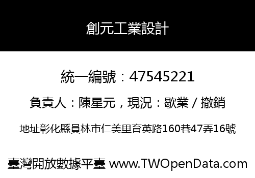創元工業設計
