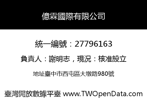 億霖國際有限公司