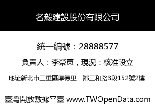 名毅建設股份有限公司
