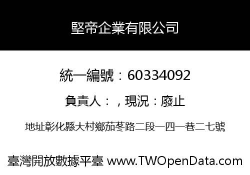 堅帝企業有限公司