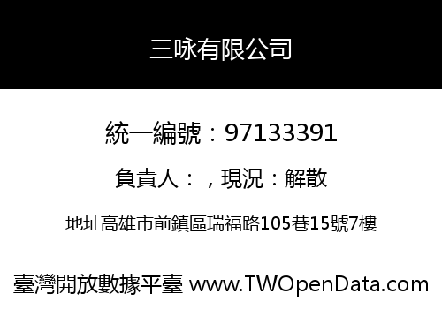 三咏有限公司