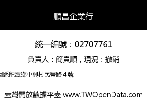 順昌企業行
