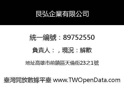 艮弘企業有限公司