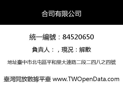 合司有限公司