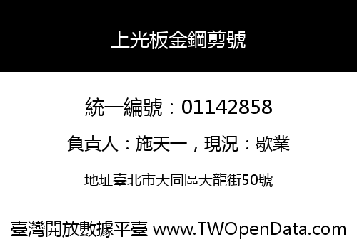 上光板金鋼剪號