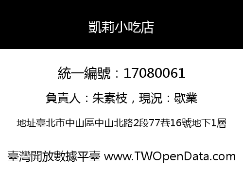 凱莉小吃店