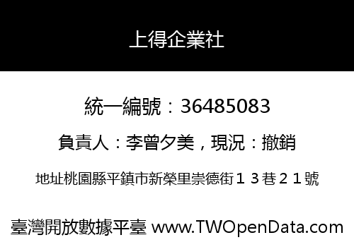 上得企業社