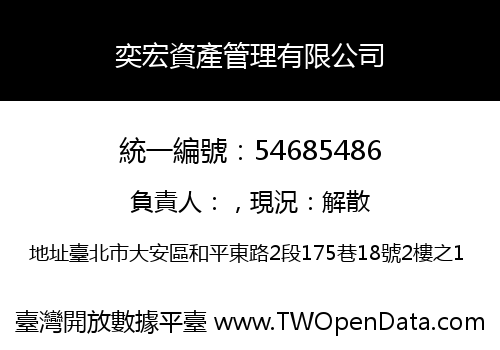 奕宏資產管理有限公司