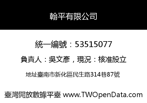 翰平有限公司