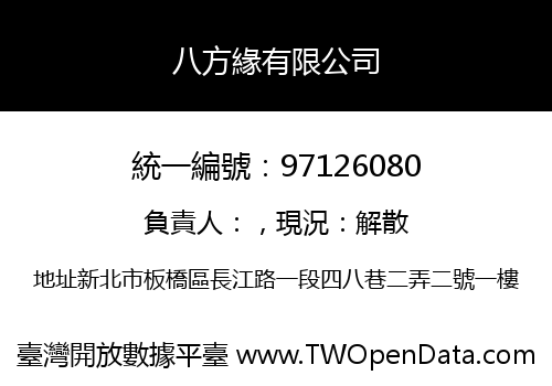 八方緣有限公司