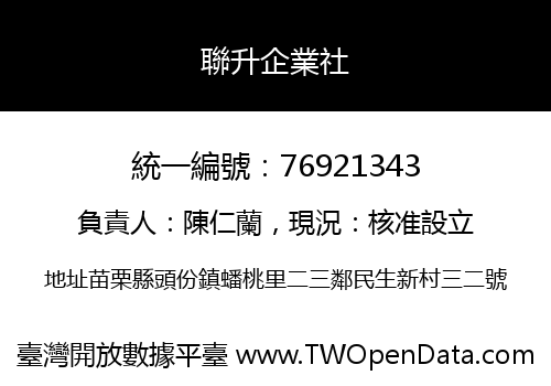 聯升企業社