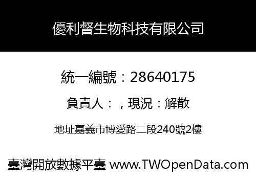 優利督生物科技有限公司