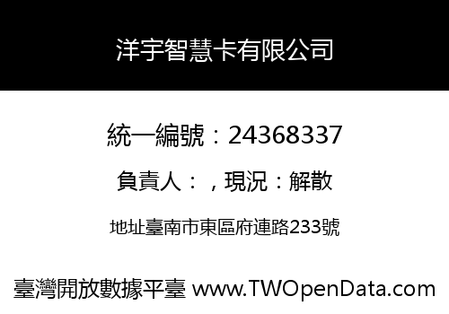 洋宇智慧卡有限公司