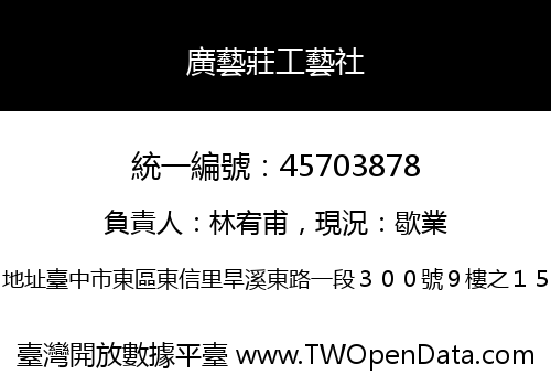 廣藝莊工藝社