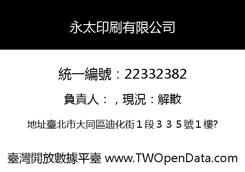 永太印刷有限公司