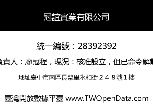 冠誼實業有限公司