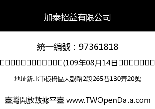 加泰招益有限公司
