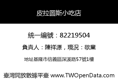 皮拉圖斯小吃店