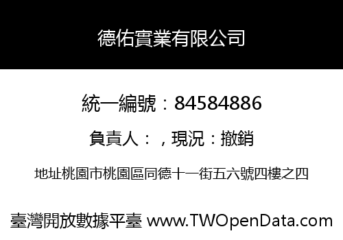 德佑實業有限公司