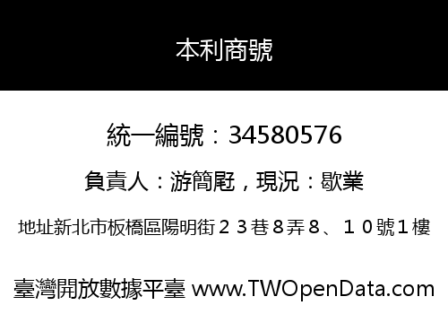 本利商號