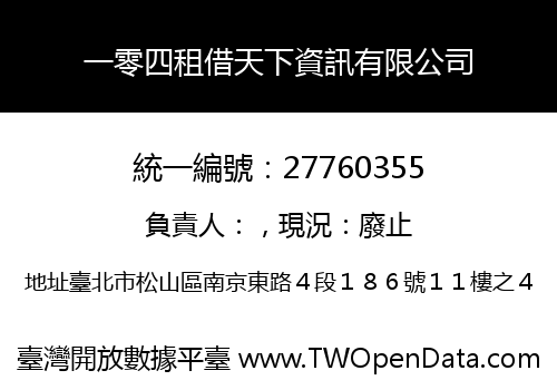 一零四租借天下資訊有限公司
